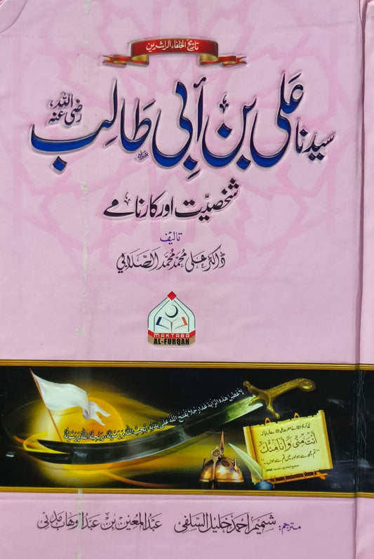 Syedna Ali Bin Abi Talib <br> سیدنا علی بن ابی طالب