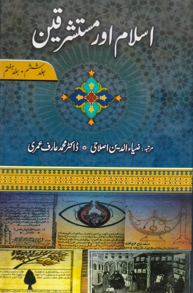 Islam Aur Mustashriqeen 3 Vol. Complete Set<br> اسلام اور مستشرقین  3 جلد مکمل سیٹ