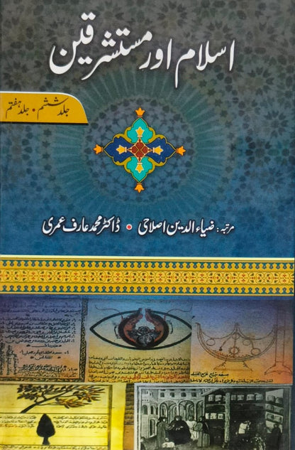 Islam Aur Mustashriqeen 3 Vol. Complete Set<br> اسلام اور مستشرقین  3 جلد مکمل سیٹ