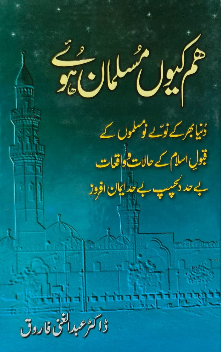 Ham Kiu Musalman Huwe  <br> ہم کیوں مسلمان ہوئے