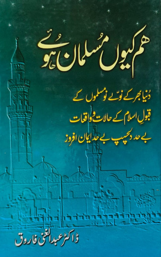 Ham Kiu Musalman Huwe  <br> ہم کیوں مسلمان ہوئے