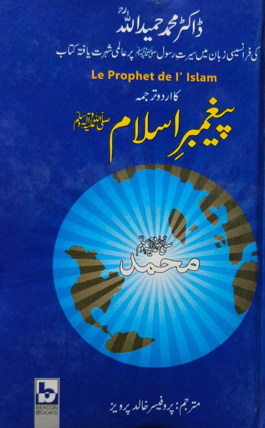 Peghambar e Islam <br> پیغمبر اسلام ﷺ