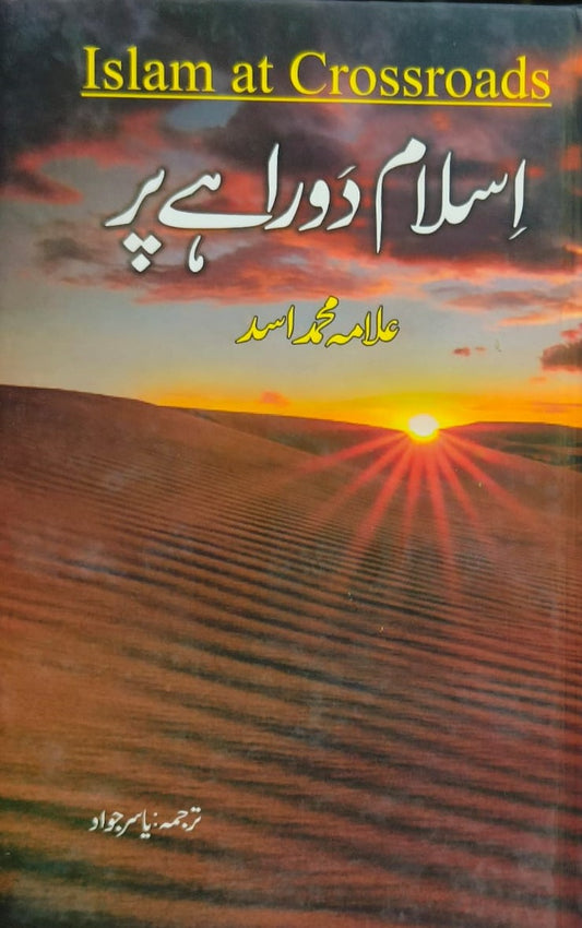 Islam Dorahe Par <br> اسلام دوراہے پر