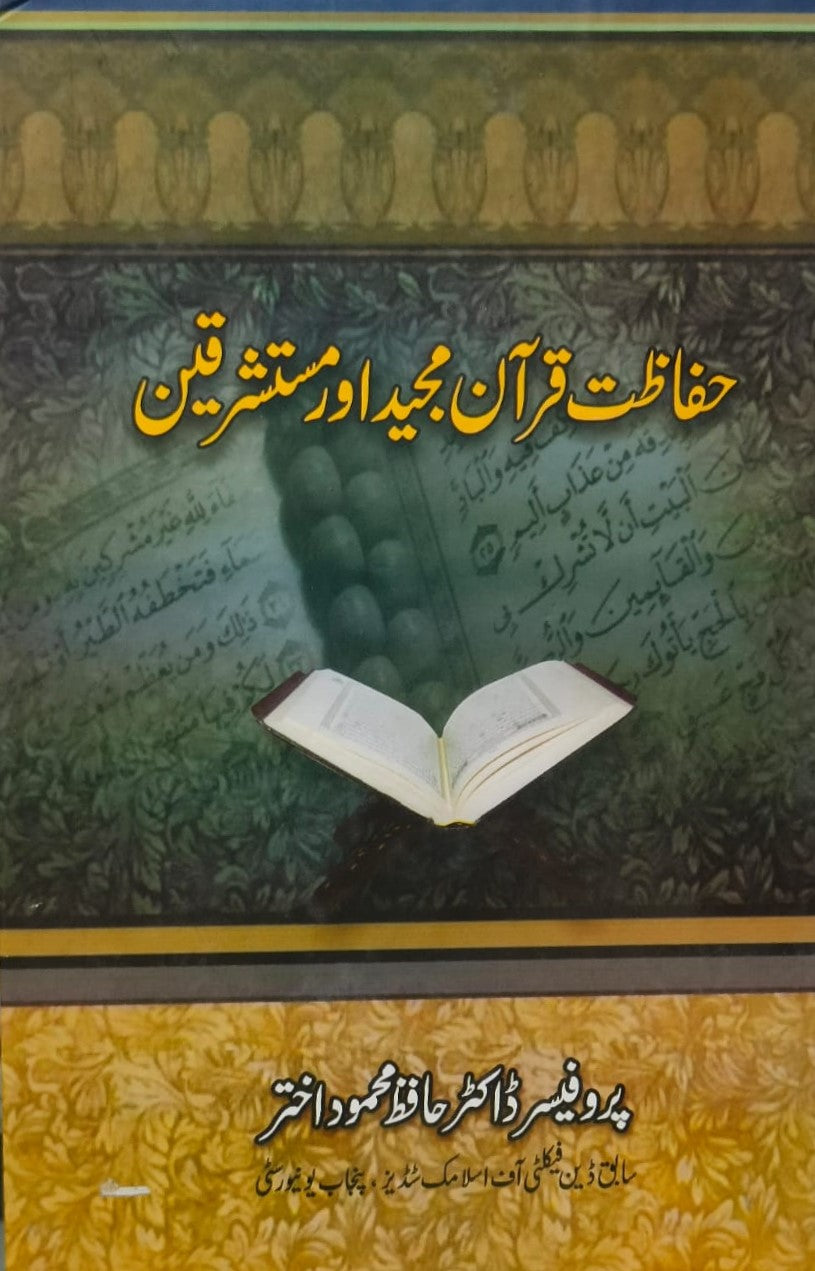 Quran Majeed Aur Mustashriqeen <br> قرآن مجید اور مستشرقین