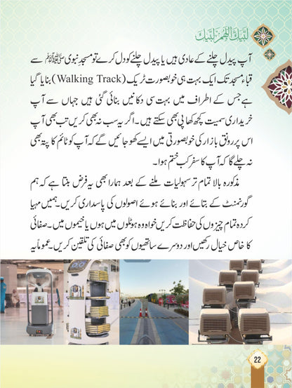 Rehnuma e Hajj o Umrah <br> رہنمائے حج و عمرہ