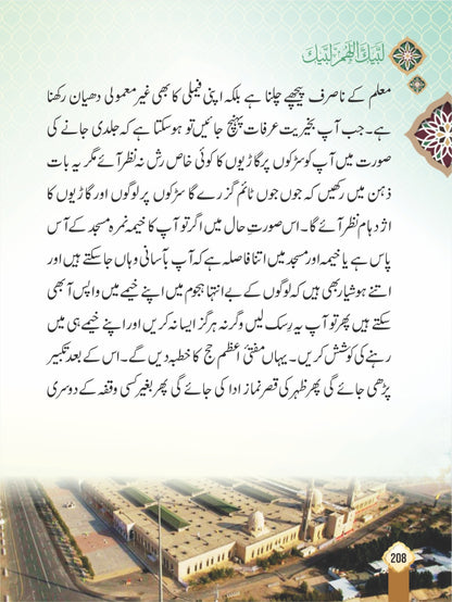 Rehnuma e Hajj o Umrah <br> رہنمائے حج و عمرہ