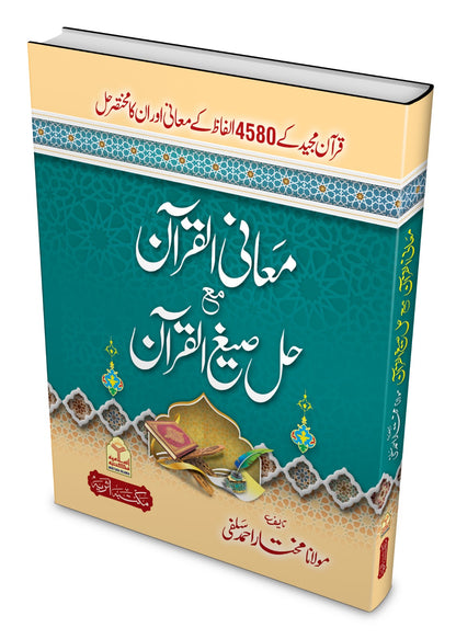 Maani Al Quran Ma Hal Sigh Al Quran <br> معانی القرآن مع حل صیغ القرآن