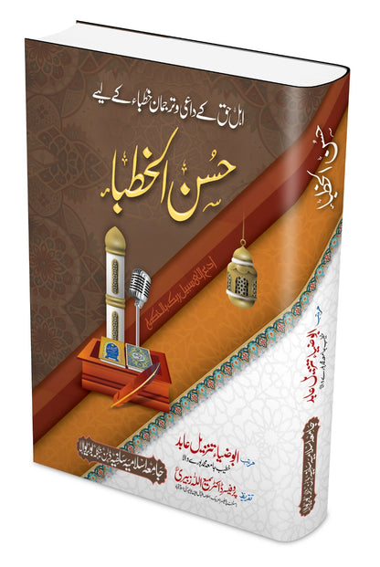 Husn Ul Khutba <br> حُسنُ الخطبا