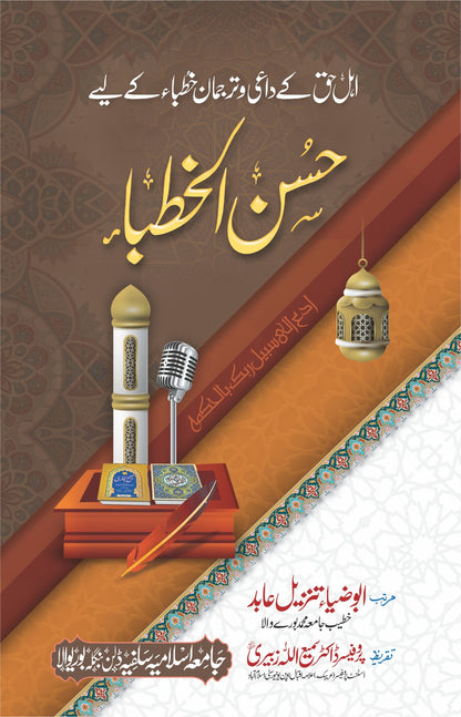 Husn Ul Khutba <br> حُسنُ الخطبا