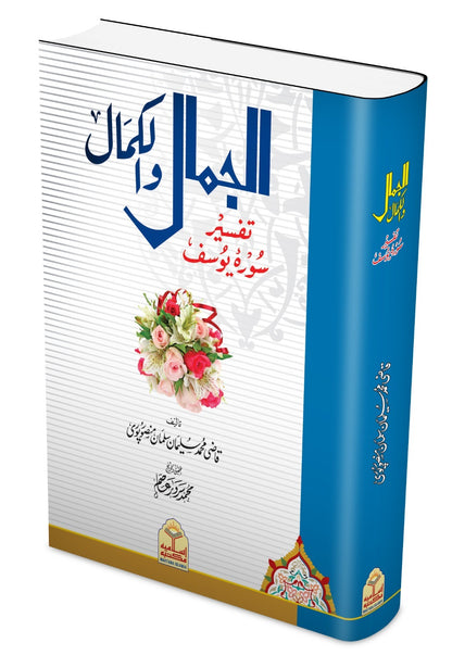 Al Jamal Wal Kamal <br> الجمال والکمال