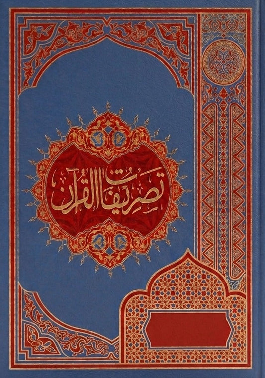 Tasreefatul Quran <br> تصریفات القرآن