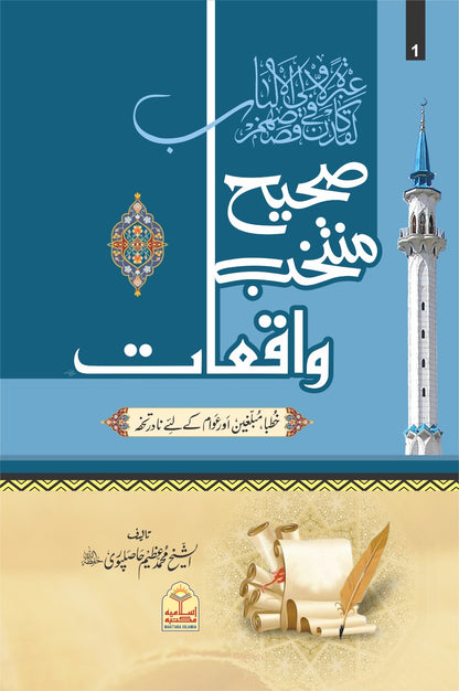 Sahih Muntakhib Waqiat <br> صحیح منتخب واقعات