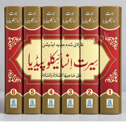 Seerat Encyclopedia 6 Vol. Set <br> سیرت انسائیکلو پیڈیا