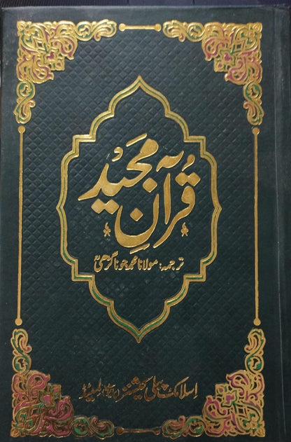 Quran Majeed With Translation<br>قرآن مجید مترجم
