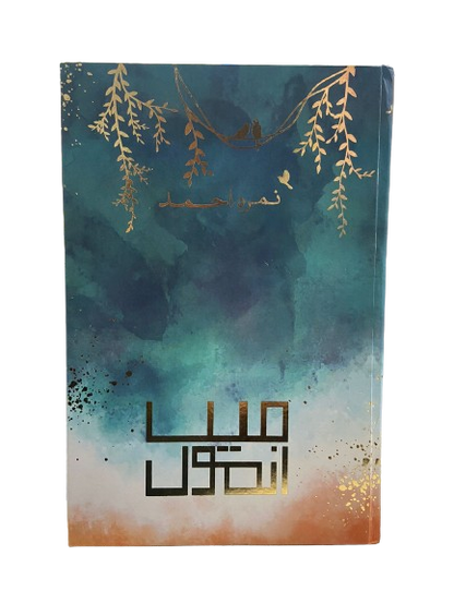 Main Anmol<br>میں انمول