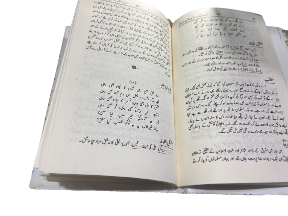 Shikwa Jawab-e-Shikwa<br>شکوہ جواب شکوہ