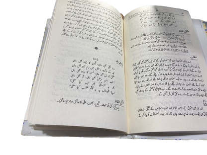 Shikwa Jawab-e-Shikwa<br>شکوہ جواب شکوہ