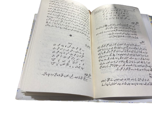 Shikwa Jawab-e-Shikwa<br>شکوہ جواب شکوہ