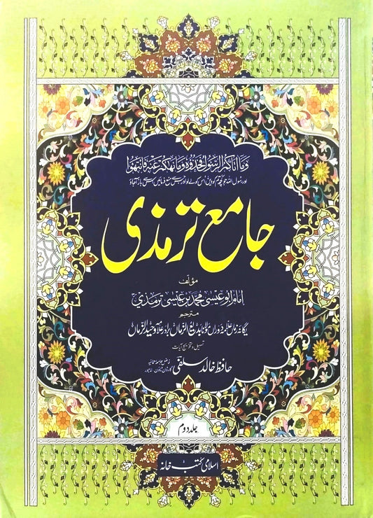 Jamia Tirmazi Complete 2 Set<br>جامع ترمذی مکمل دو جلد سیٹ