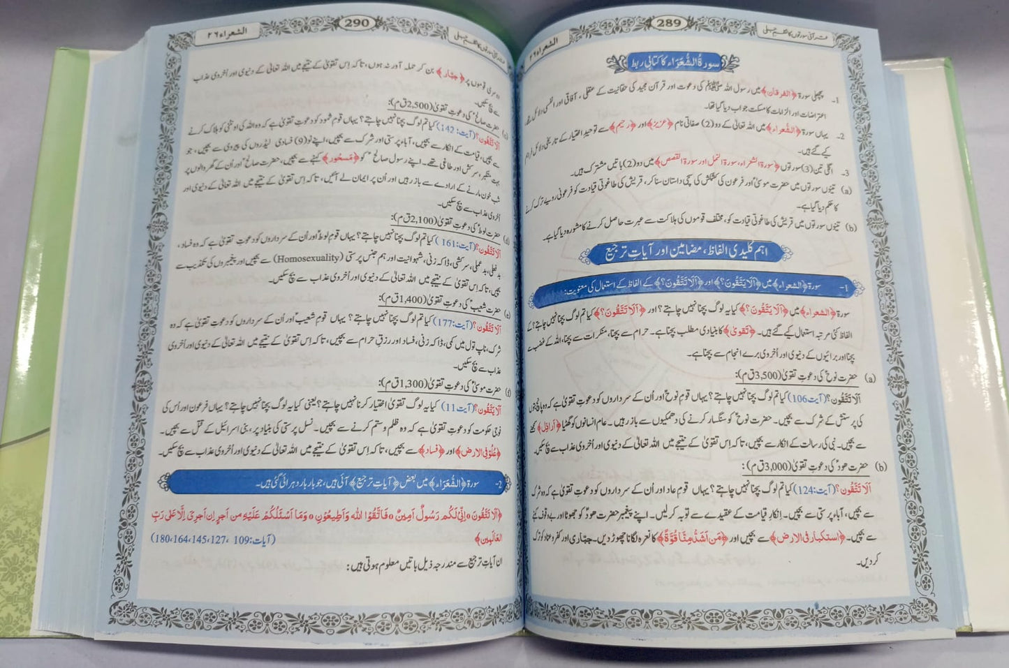 Qurani Soorton Ka Nazm e Jali <br> قرآنی سورتوں کا نظم جلی