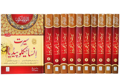 Seerat Encyclopedia 11 Vol. Complete set <br> سیرت انسائیکلوپیڈیا 11  جلد مکمل سیٹ