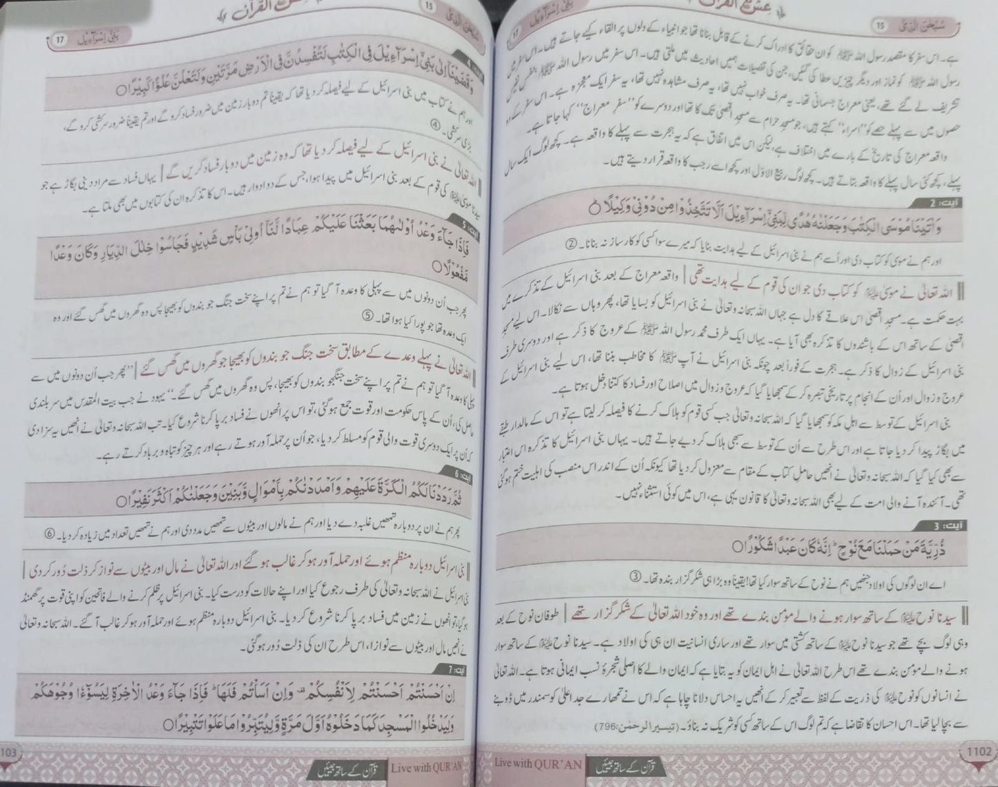 Ish Ma'al Qur'an Asaan Tafseer e Quran (3 Vol. Set) <br> عش مع القرآن آسان تفسیر قرآن مجید 3 جلد مکمل سیٹ