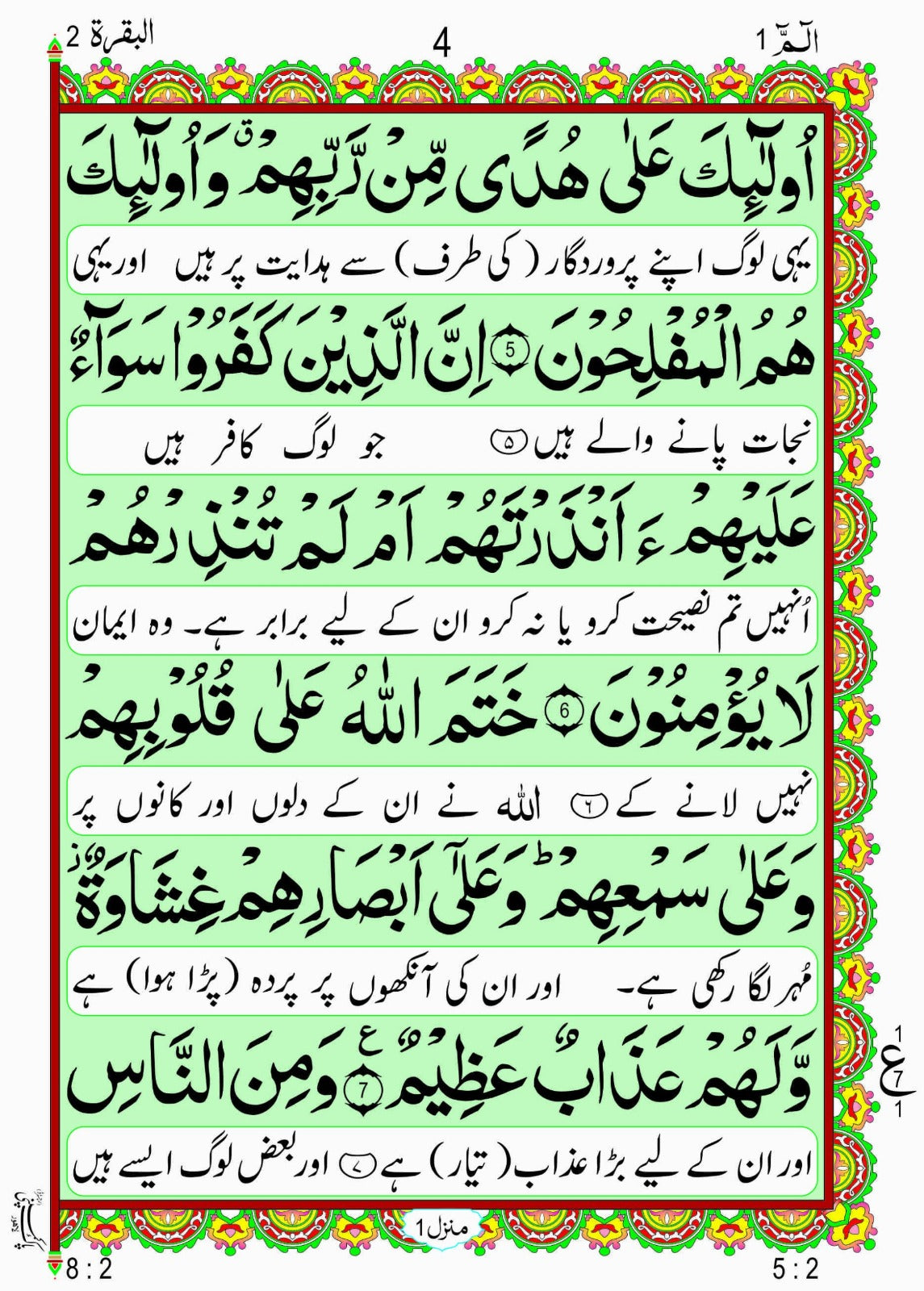 Quran e Majeed Mutarjam (30 Para Set) 410/AS <br> قرآنِ مجید مترجم (30 پارہ سیٹ)