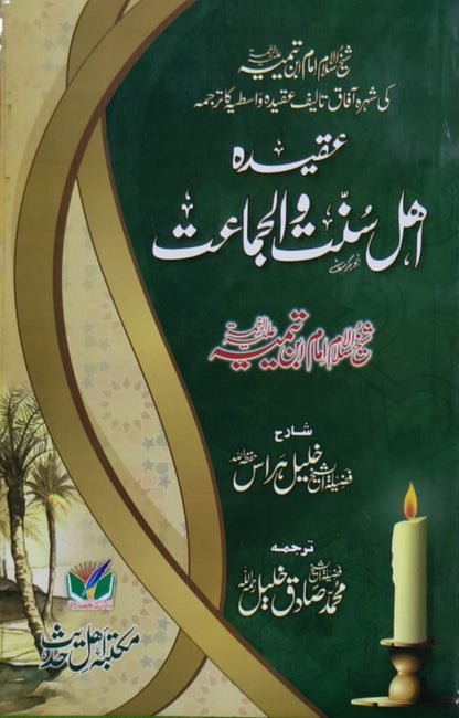 Wafaq Ul Madaris Al Salafia Khasa Sal e Doem (Bannat) <br> وفاق المدارس السلفية - خاصہ سالِ دوم (بنات)