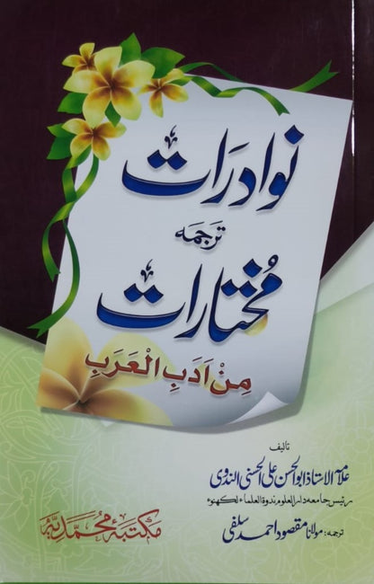Wafaq Ul Madaris Al Salafia Khasa Sal e Doem (Bannat) <br> وفاق المدارس السلفية - خاصہ سالِ دوم (بنات)