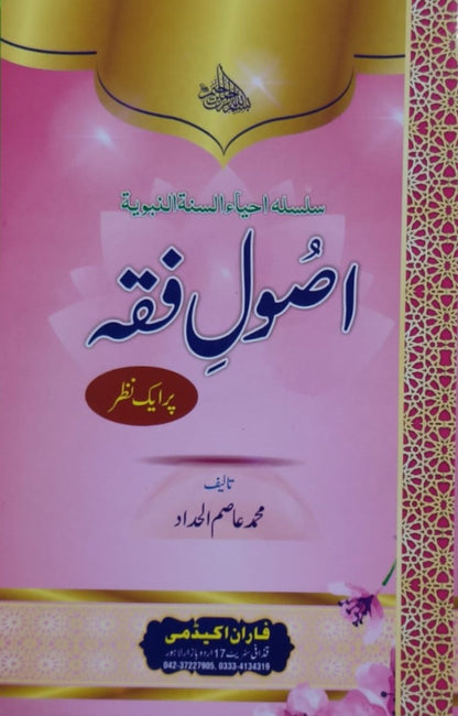 Wafaq Ul Madaris Al Salafia Khasa Sal e Doem (Baneen) <br> وفاق المدارس السلفية - خاصہ سالِ دوم  (بنین)