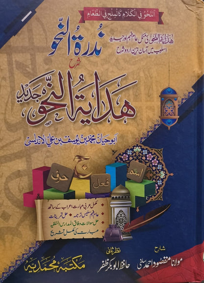 Wafaq Ul Madaris Al Salafia Alia Sal e Doem (Bannat) <br> وفاق المدارس السلفية - عالیہ (سالِ دوم) - بنات