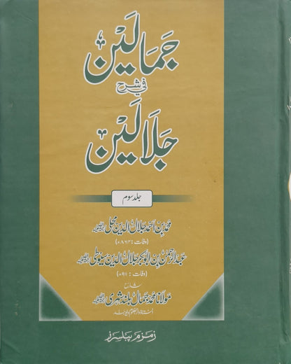 Wafaq Ul Madaris Al Salafia Alia Sal e Doem (Bannat) <br> وفاق المدارس السلفية - عالیہ (سالِ دوم) - بنات
