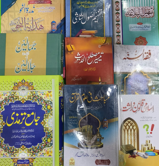 Wafaq Ul Madaris Al Salafia Alia Sal e Doem (Bannat) <br> وفاق المدارس السلفية - عالیہ (سالِ دوم) - بنات