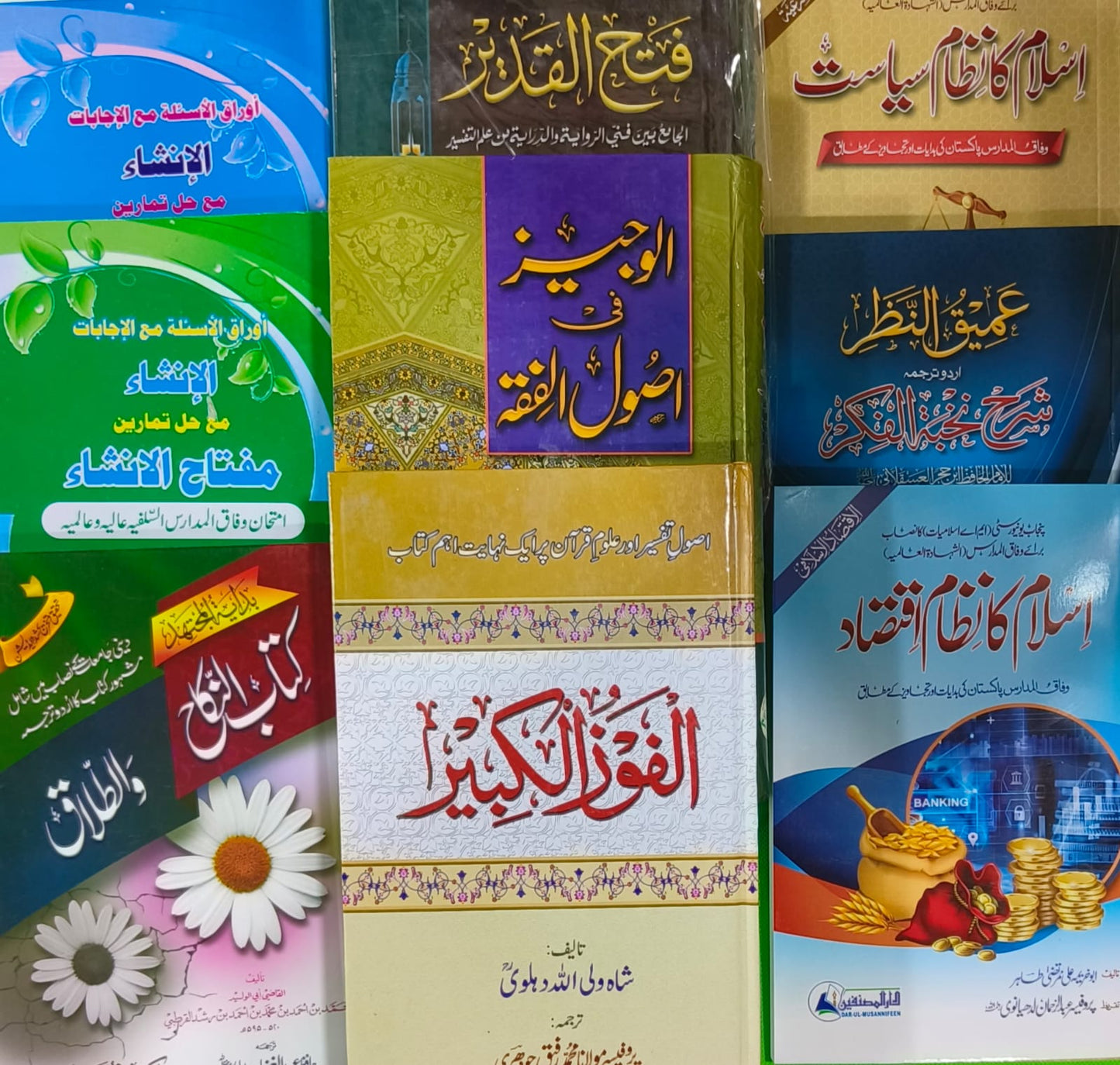 Wafaq Ul Madaris Al Salafia Almia Sal e Awal (Bannat) <br> وفاق المدارس السلفیہ عالمیہ سالِ اول (بنات)