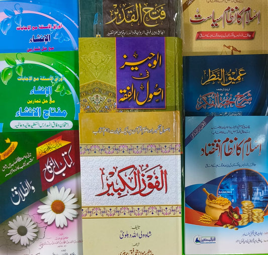 Wafaq Ul Madaris Al Salafia Almia Sal e Awal (Bannat) <br> وفاق المدارس السلفیہ عالمیہ سالِ اول (بنات)