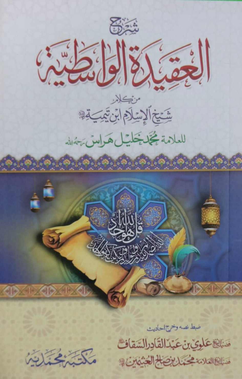 Wafaq Ul Madaris Al Salafia Khasa Sal e Doem (Baneen) <br> وفاق المدارس السلفية - خاصہ سالِ دوم  (بنین)