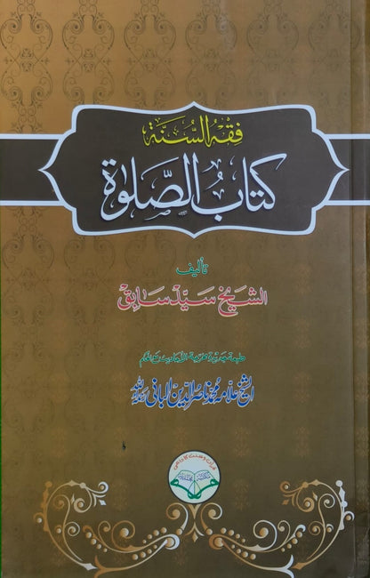 Wafaq Ul Madaris Al Salafia Khasa Sal e Doem (Baneen) <br> وفاق المدارس السلفية - خاصہ سالِ دوم  (بنین)