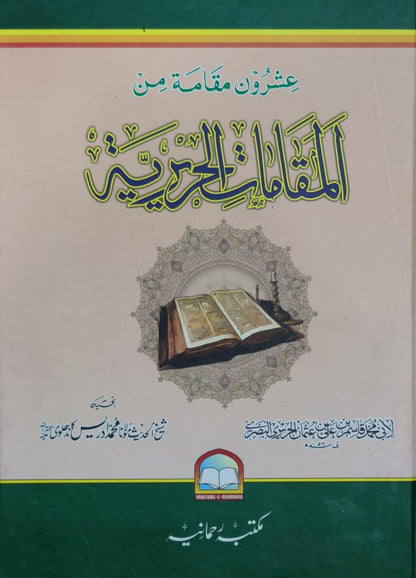 Wafaq Ul Madaris Al Salafia Khasa Sal e Doem (Baneen) <br> وفاق المدارس السلفية - خاصہ سالِ دوم  (بنین)
