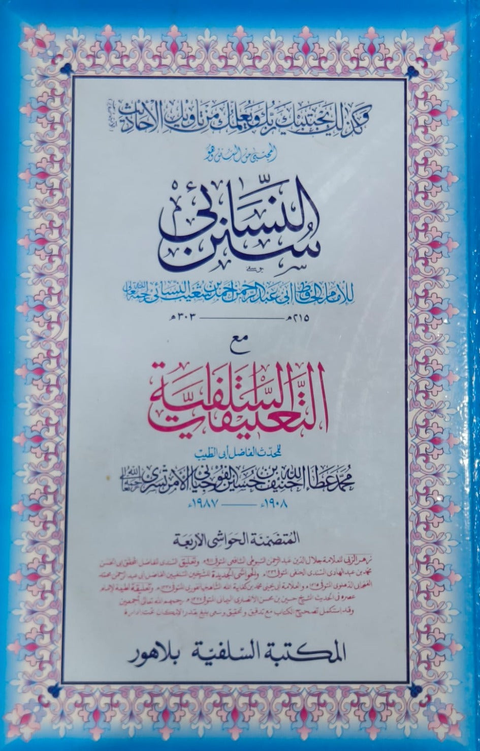 Wafaq Ul Madaris Al Salafia Khasa Sal e Doem (Baneen) <br> وفاق المدارس السلفية - خاصہ سالِ دوم  (بنین)