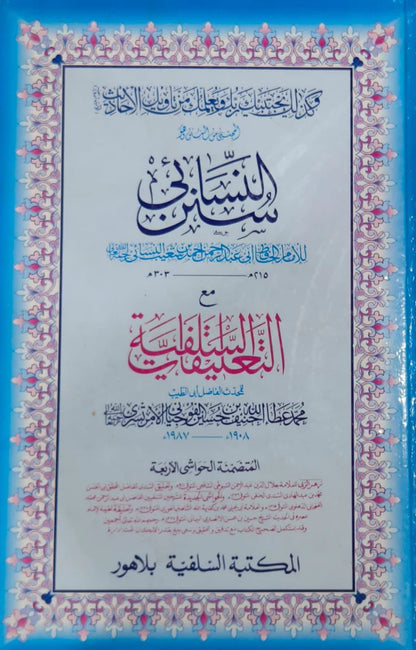 Wafaq Ul Madaris Al Arabia Almia Sal e Doem (Baneen) Maktaba Rehmania <br> وفاق المدارس العربیہ عالمیہ سالِ دوم (بنین) مکتبہ رحمانیہ