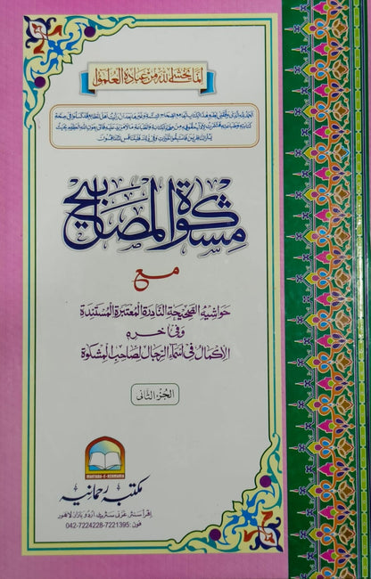 Wafaq Ul Madaris Al Salafia Khasa Sal e Doem (Baneen) <br> وفاق المدارس السلفية - خاصہ سالِ دوم  (بنین)