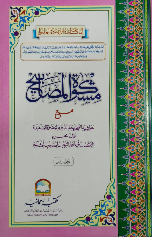 Wafaq Ul Madaris Al Salafia Khasa Sal e Doem (Baneen) <br> وفاق المدارس السلفية - خاصہ سالِ دوم  (بنین)