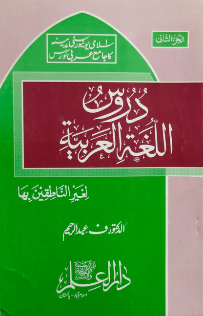 Wafaq Ul Madaris Al Salafia Khasa Sal e Doem (Baneen) <br> وفاق المدارس السلفية - خاصہ سالِ دوم  (بنین)