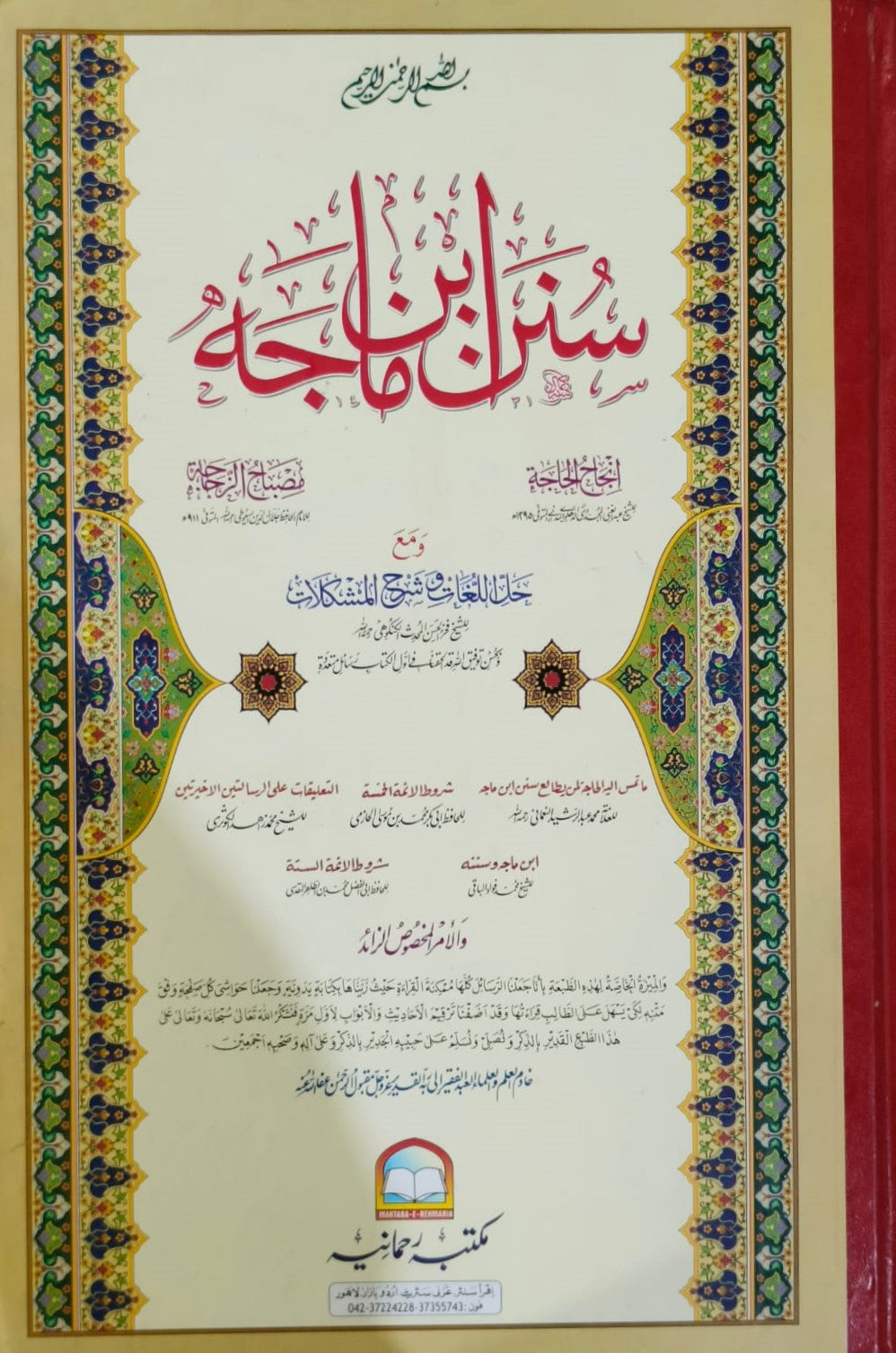 Tanzeem Ul Madaris Almia Sal e Doem (Baneen) <br> تنظیم المدارس عالمیہ سال دوم (بنین)