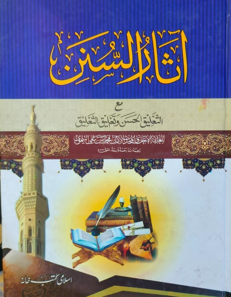 Tanzeem Ul Madaris Almia Sal e Doem (Baneen) <br> تنظیم المدارس عالمیہ سال دوم (بنین)