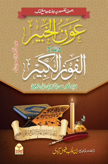 Wafaq Ul Madaris Al Salafia Almia Sal e Awal (Bannat) <br> وفاق المدارس السلفیہ عالمیہ سالِ اول (بنات)