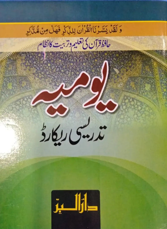 Yomia Tadreesi Record<br>یومیہ تدریسی ریکارڈ