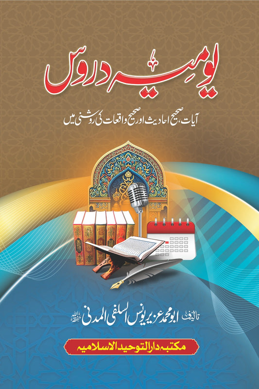 Yomia Duroos <br> یومیہ دروس