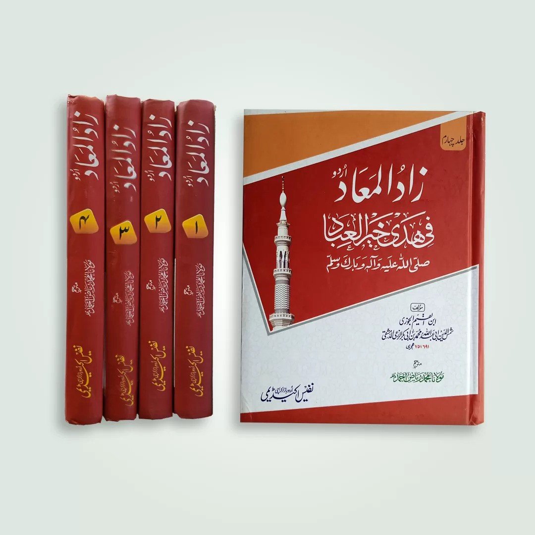 Zad ul Maad by ibn e Qayyim Ul Jouzi  (4 volumes)<br> زاد المعاد از ابن قیم الجوزی (4 جلدیں)
