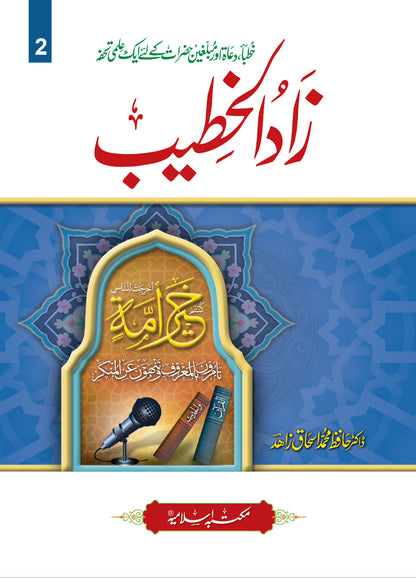 Zaad Ul Khateeb (4 Vol )<br>زاد الخطیب(4 جلد)